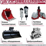 Навесное оборудование для спецтехники: Hitachi, Komatsu, Cat, JSB