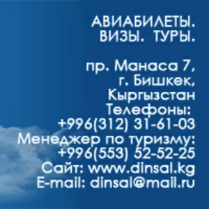 авиабилеты,  авиабилеты Бишкек,  Москва,  Ош,  авиакассы,  Кыргызстан,  Бишк