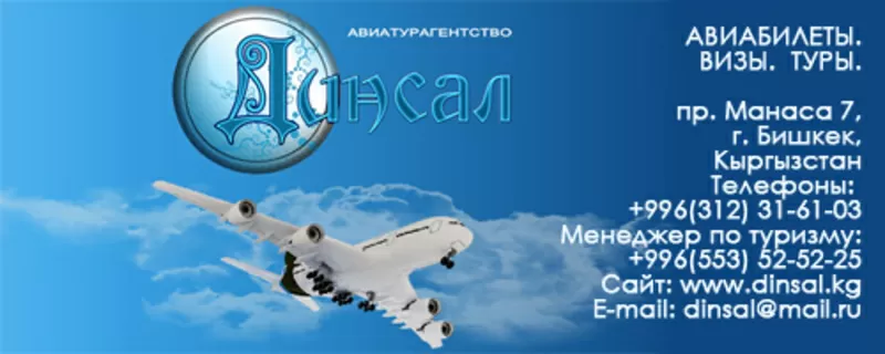 Авиабилеты москва киргизия иссык куль самый дешевый авиабилет в куляб
