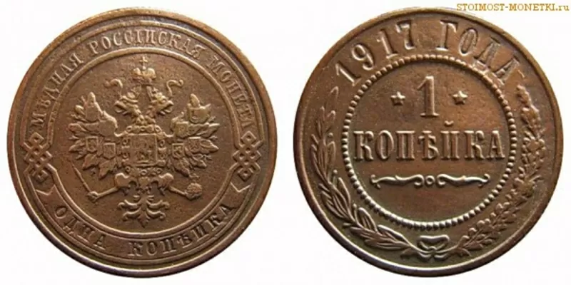 продам монету 1 копейка 1917 года
