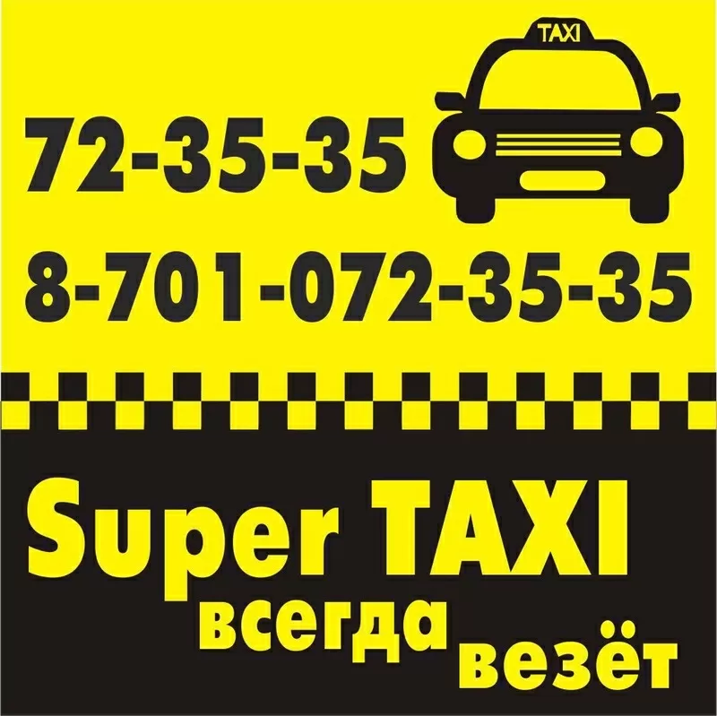 Super TAXI 72-35-35,  8-701-072-35-35