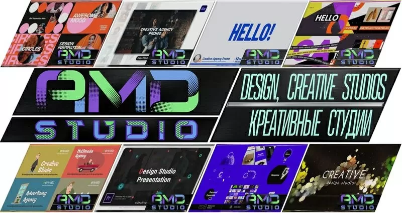Обновите свой маркетинг с помощью AMD Studio для творческих студий и дизайнерских агентств